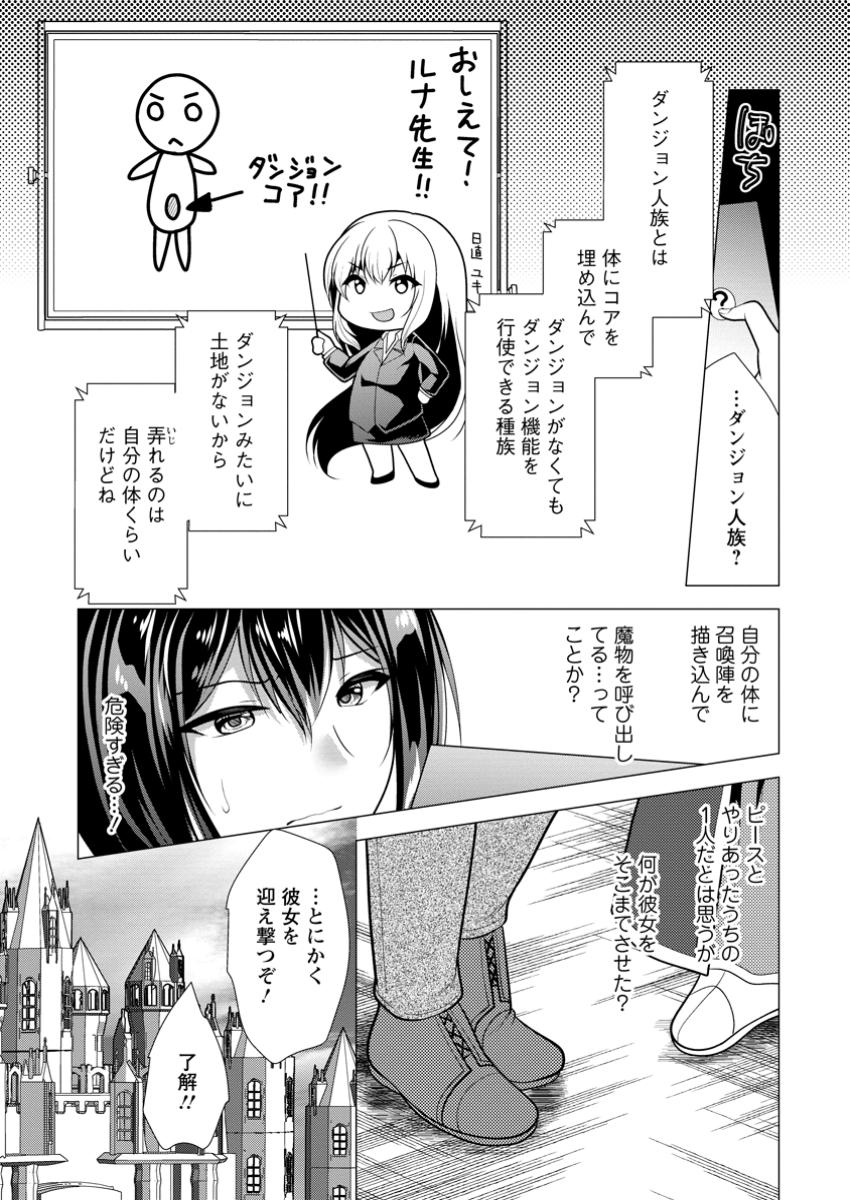 必勝ダンジョン運営方法 Chap 66.2 - Next Chap 67.2