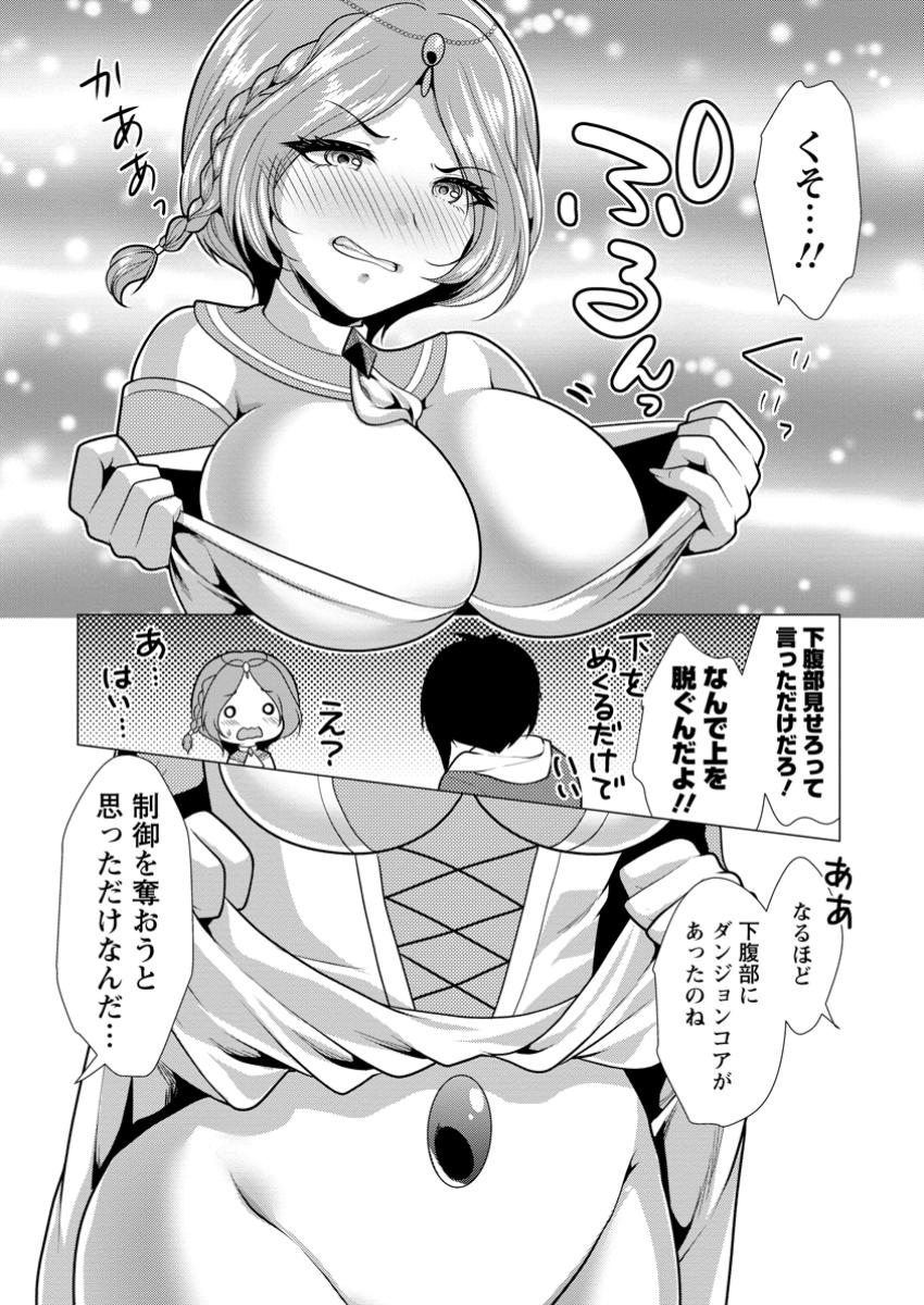 必勝ダンジョン運営方法 Chap 66.2 - Next Chap 67.2