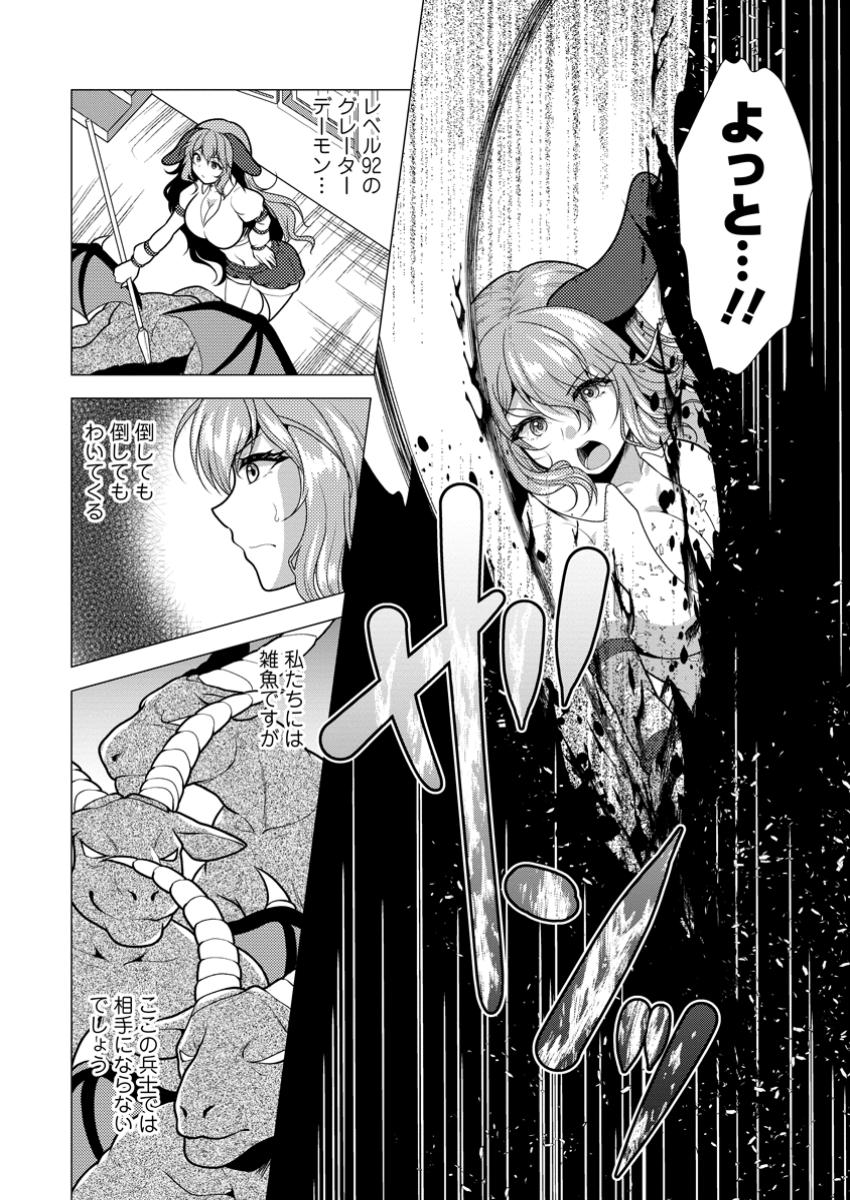 必勝ダンジョン運営方法 Chap 66.2 - Next Chap 67.2