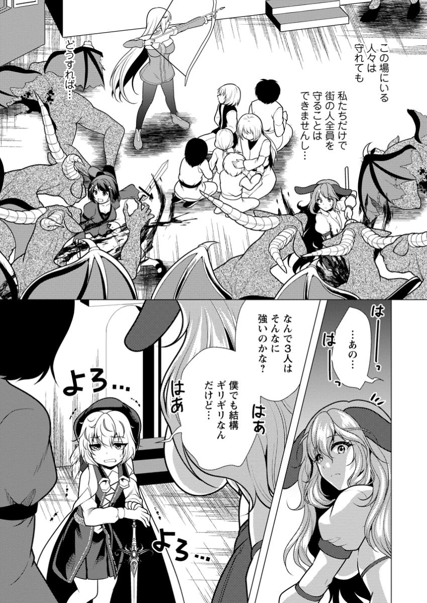 必勝ダンジョン運営方法 Chap 66.2 - Next Chap 67.2