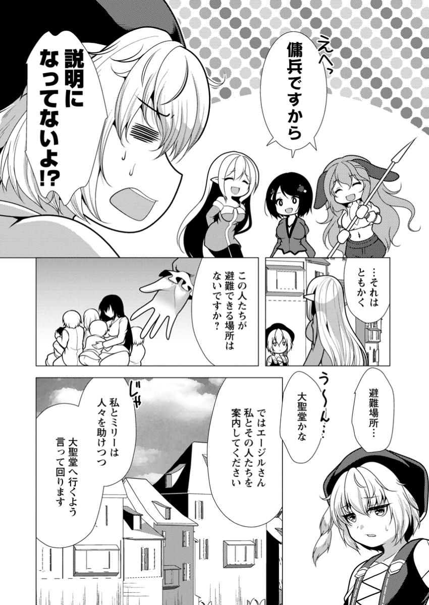 必勝ダンジョン運営方法 Chap 66.2 - Next Chap 67.2