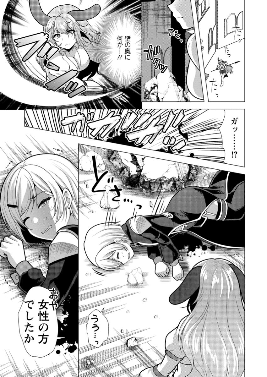 必勝ダンジョン運営方法 Chap 66.2 - Next Chap 67.2