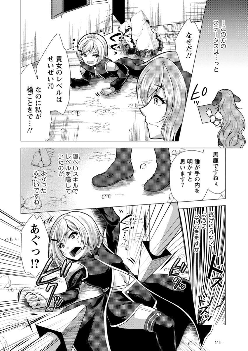 必勝ダンジョン運営方法 Chap 66.2 - Next Chap 67.2