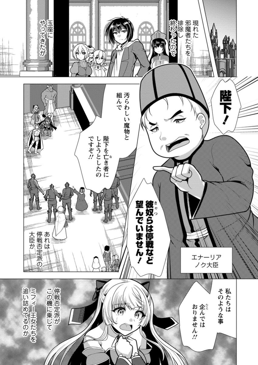 必勝ダンジョン運営方法 Chap 66.3 - Next Chap 67.3
