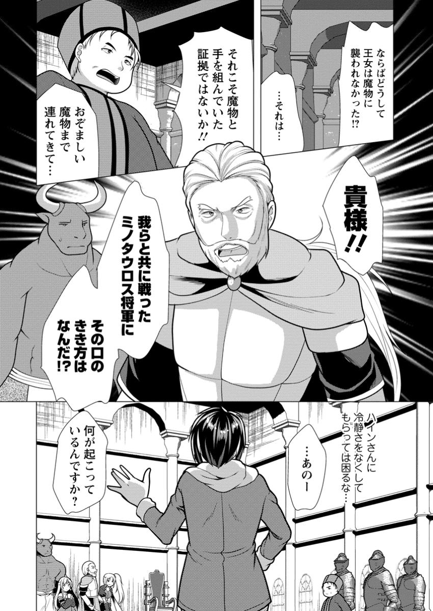 必勝ダンジョン運営方法 Chap 66.3 - Next Chap 67.3