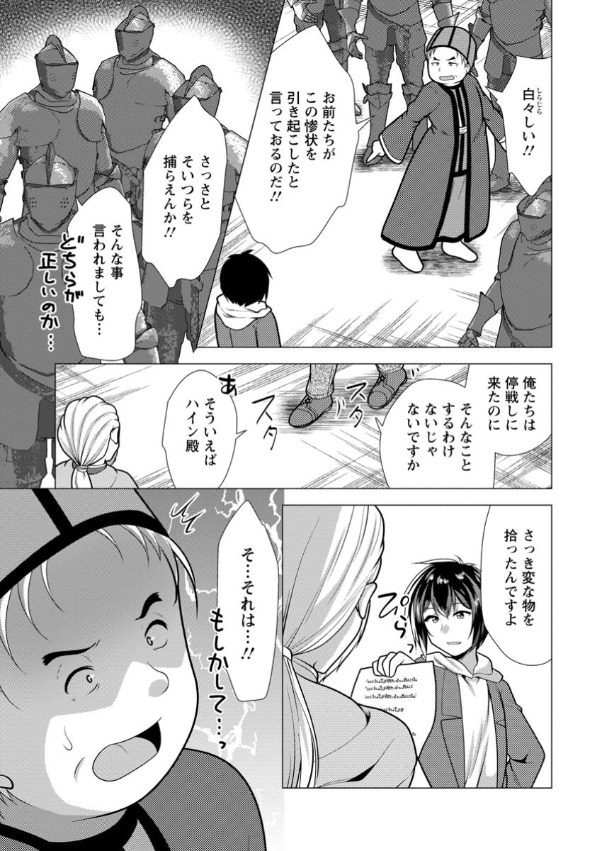必勝ダンジョン運営方法 Chap 66.3 - Next Chap 67.3