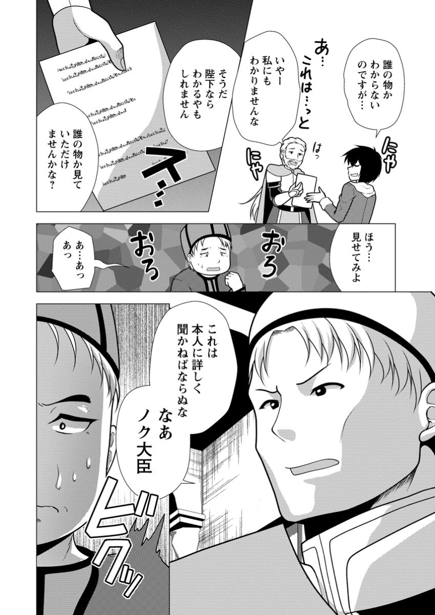 必勝ダンジョン運営方法 Chap 66.3 - Next Chap 67.3