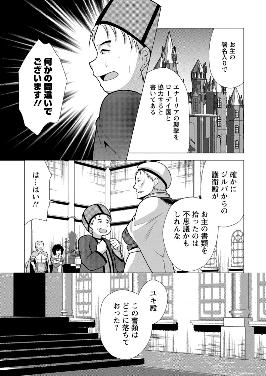 必勝ダンジョン運営方法 Chap 66.3 - Next Chap 67.3
