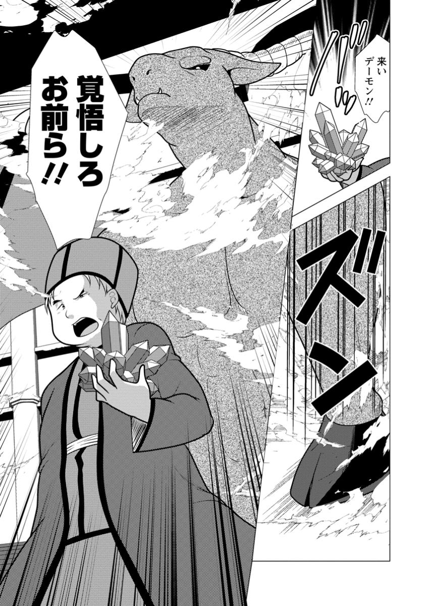 必勝ダンジョン運営方法 Chap 66.3 - Next Chap 67.3
