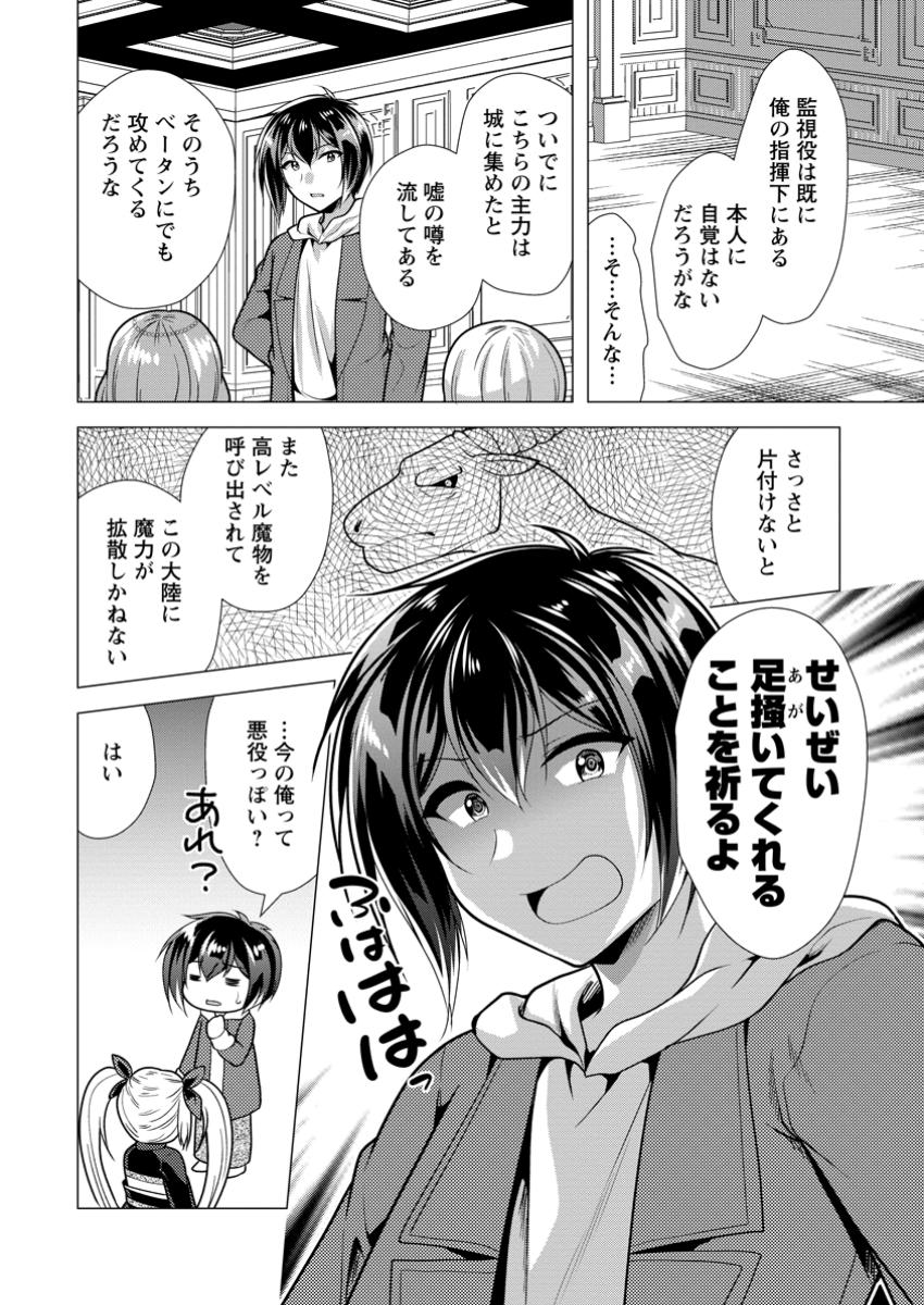 必勝ダンジョン運営方法 Chap 67.1 - Next Chap 68.1
