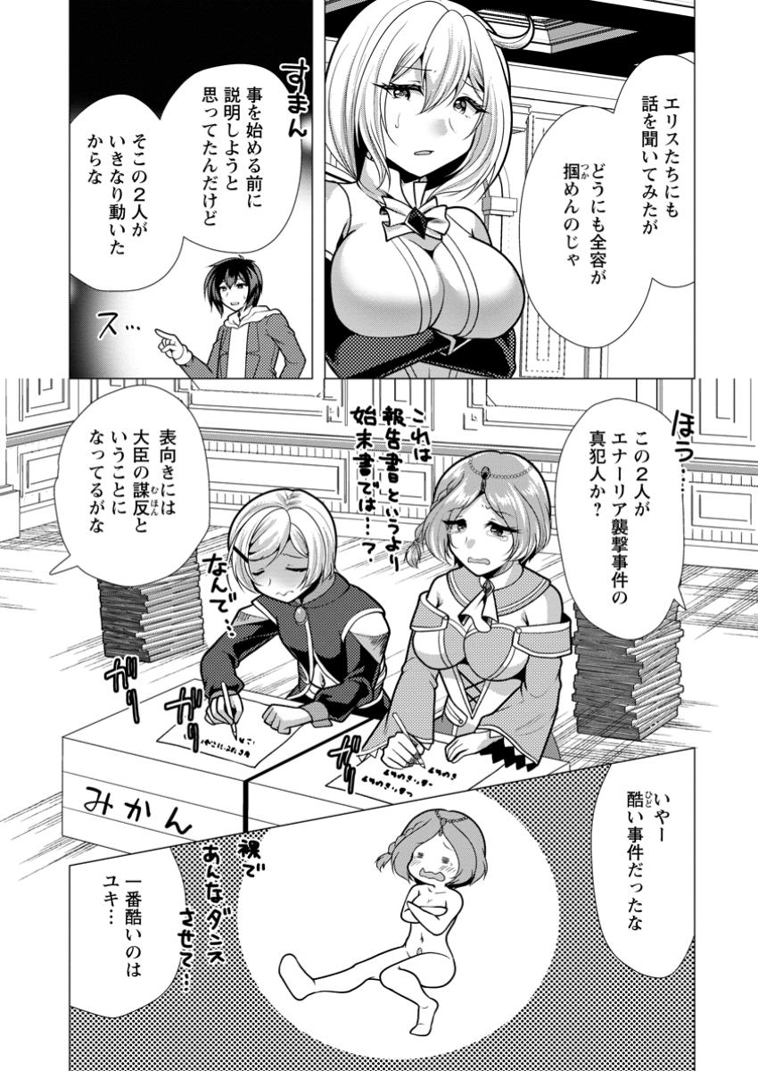 必勝ダンジョン運営方法 Chap 67.1 - Next Chap 68.1