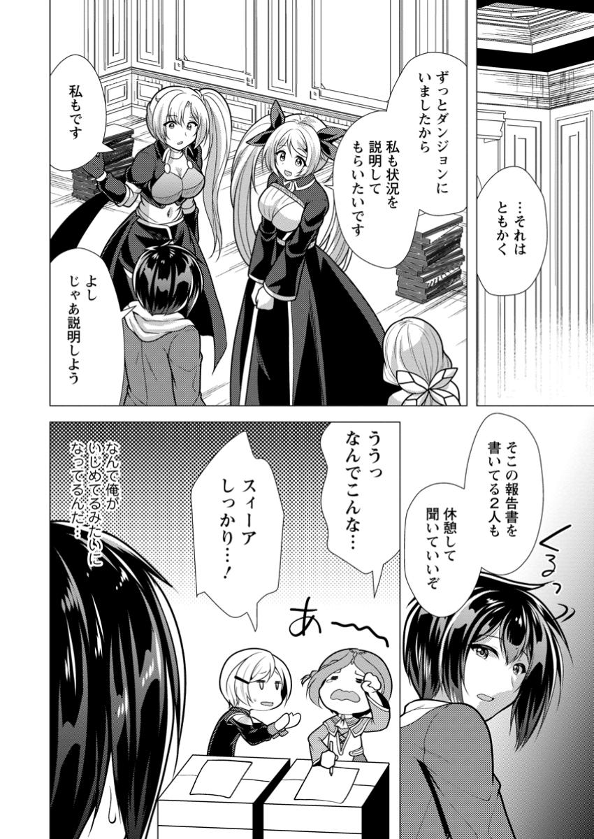必勝ダンジョン運営方法 Chap 67.1 - Next Chap 68.1