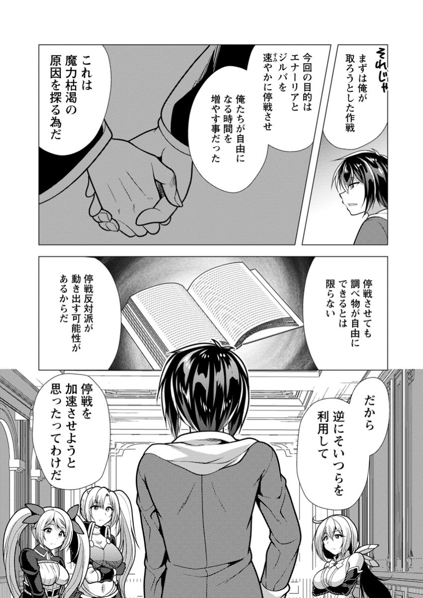 必勝ダンジョン運営方法 Chap 67.1 - Next Chap 68.1
