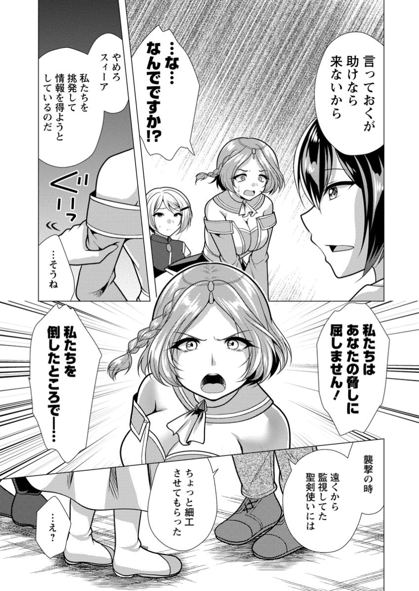 必勝ダンジョン運営方法 Chap 67.1 - Next Chap 68.1