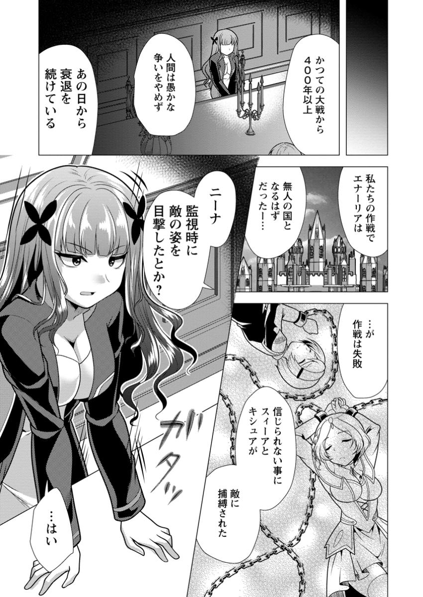 必勝ダンジョン運営方法 Chap 67.2 - Next Chap 68.2