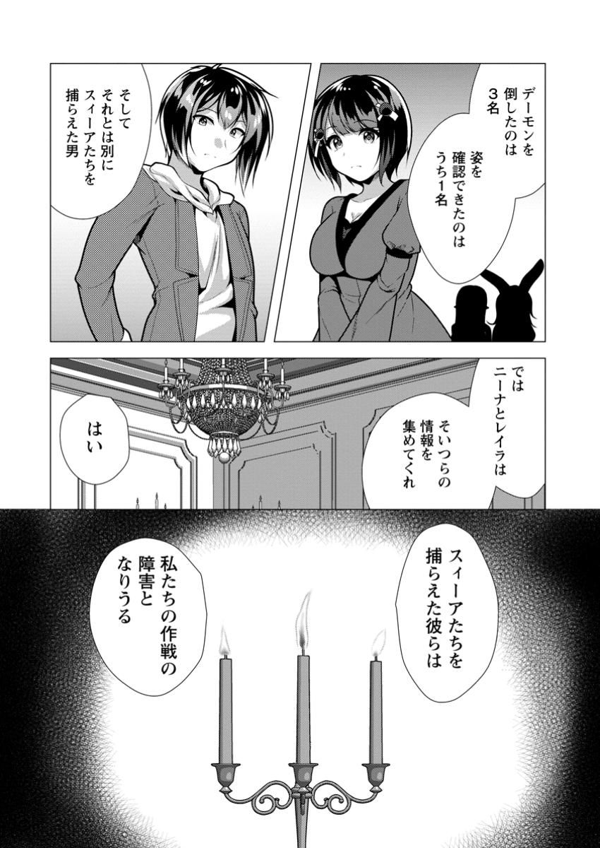 必勝ダンジョン運営方法 Chap 67.2 - Next Chap 68.2