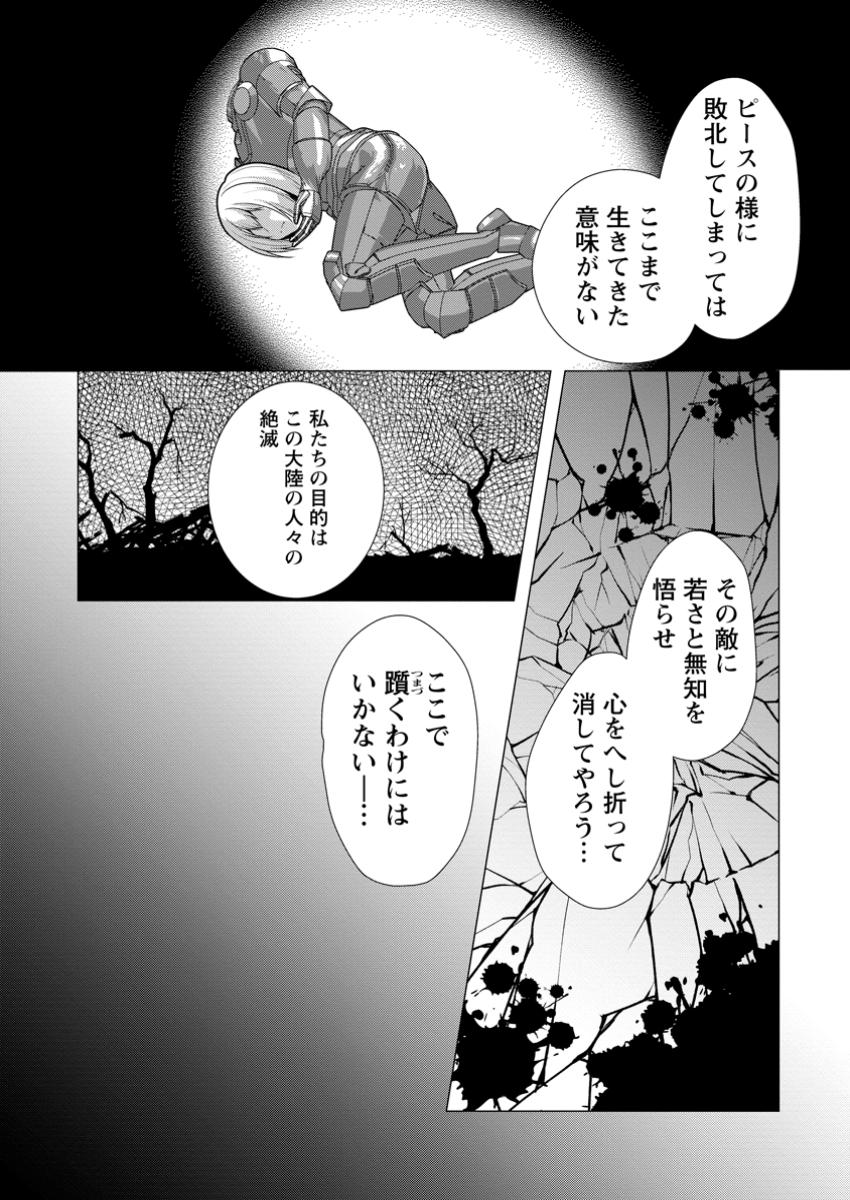 必勝ダンジョン運営方法 Chap 67.2 - Next Chap 68.2
