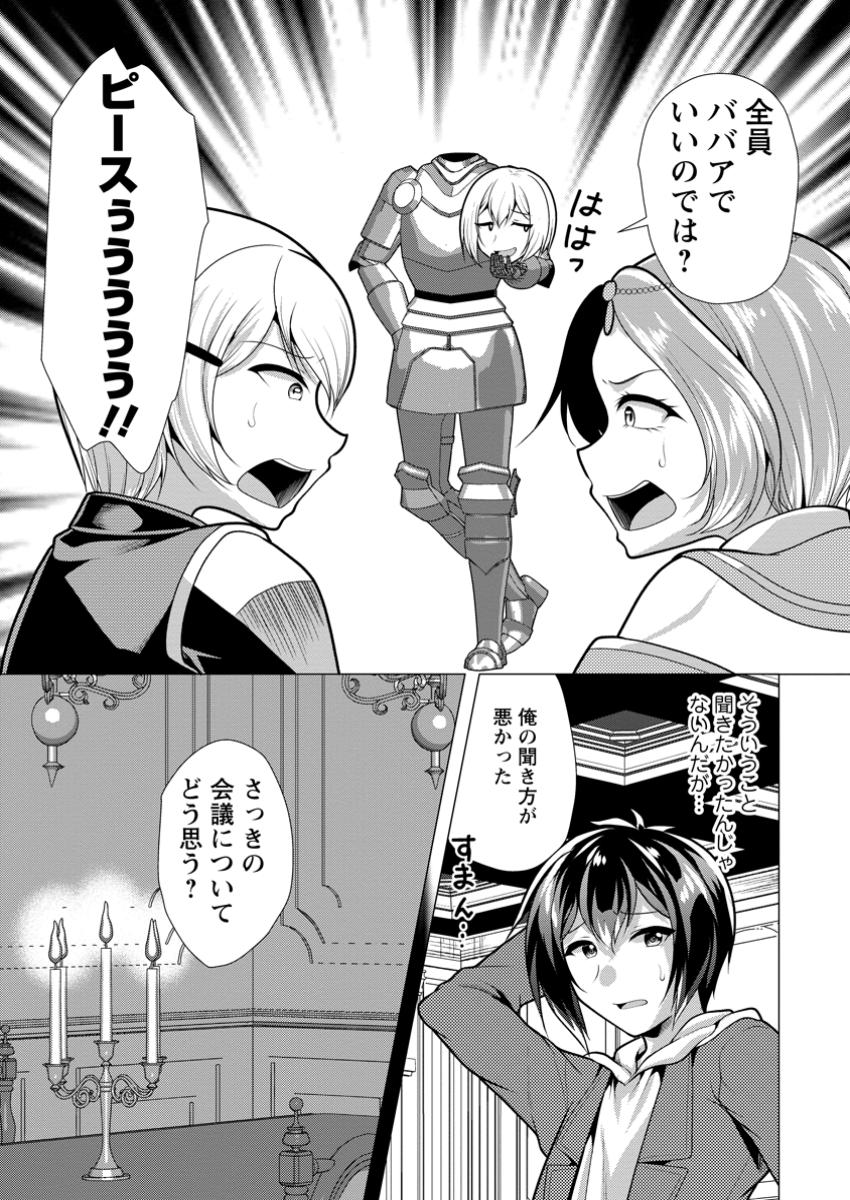 必勝ダンジョン運営方法 Chap 67.2 - Next Chap 68.2