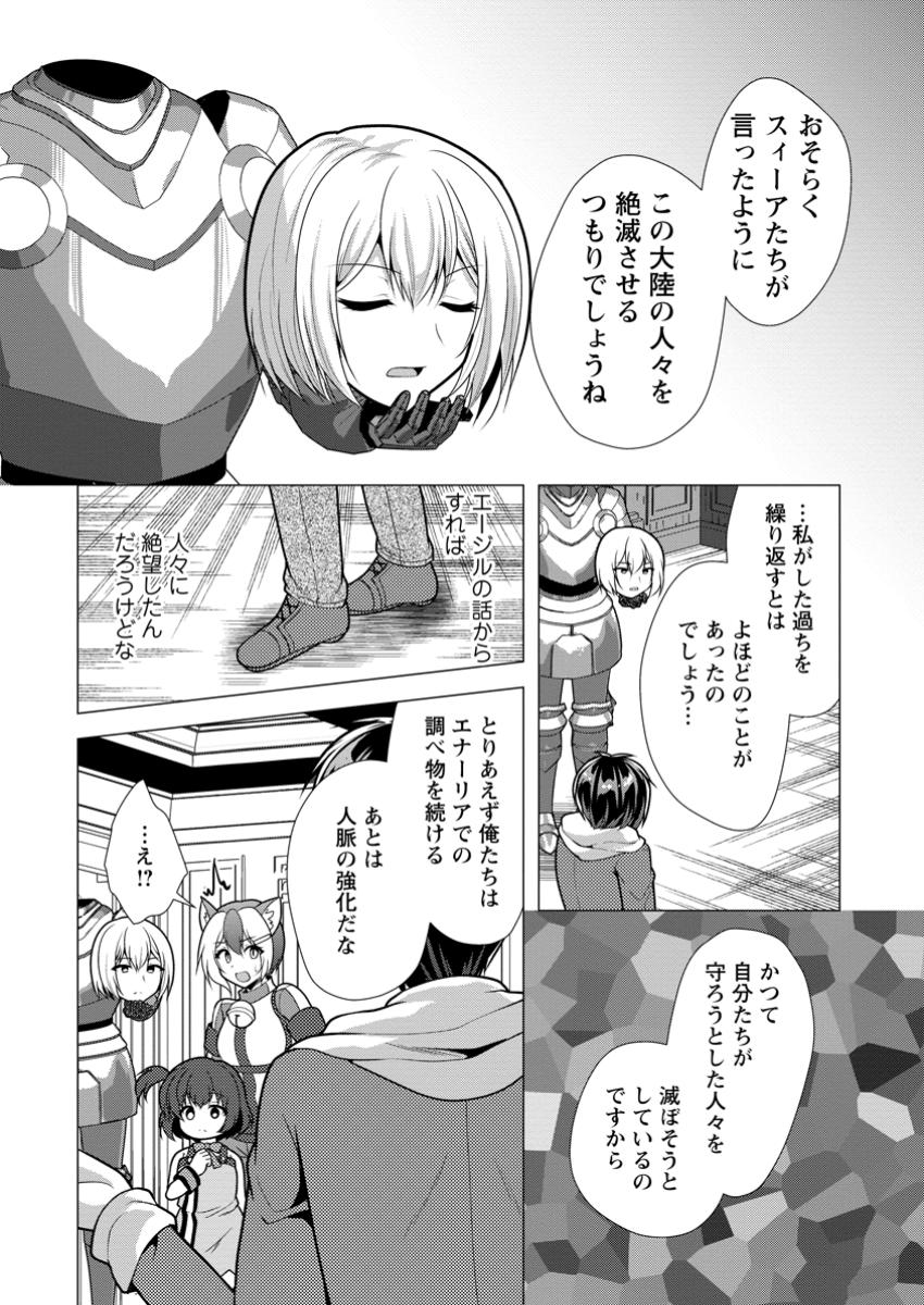 必勝ダンジョン運営方法 Chap 67.2 - Next Chap 68.2