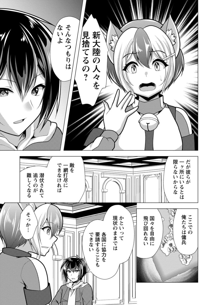 必勝ダンジョン運営方法 Chap 67.2 - Next Chap 68.2
