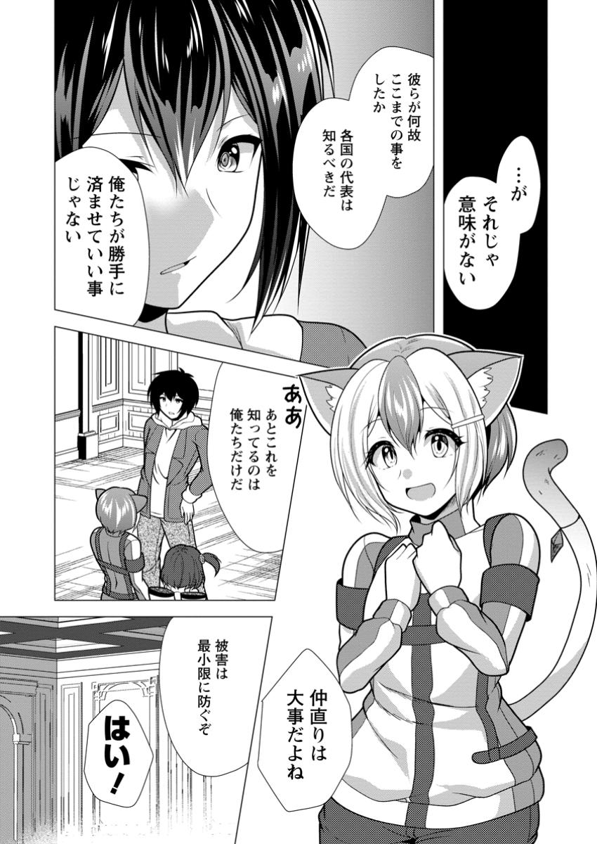 必勝ダンジョン運営方法 Chap 67.2 - Next Chap 68.2