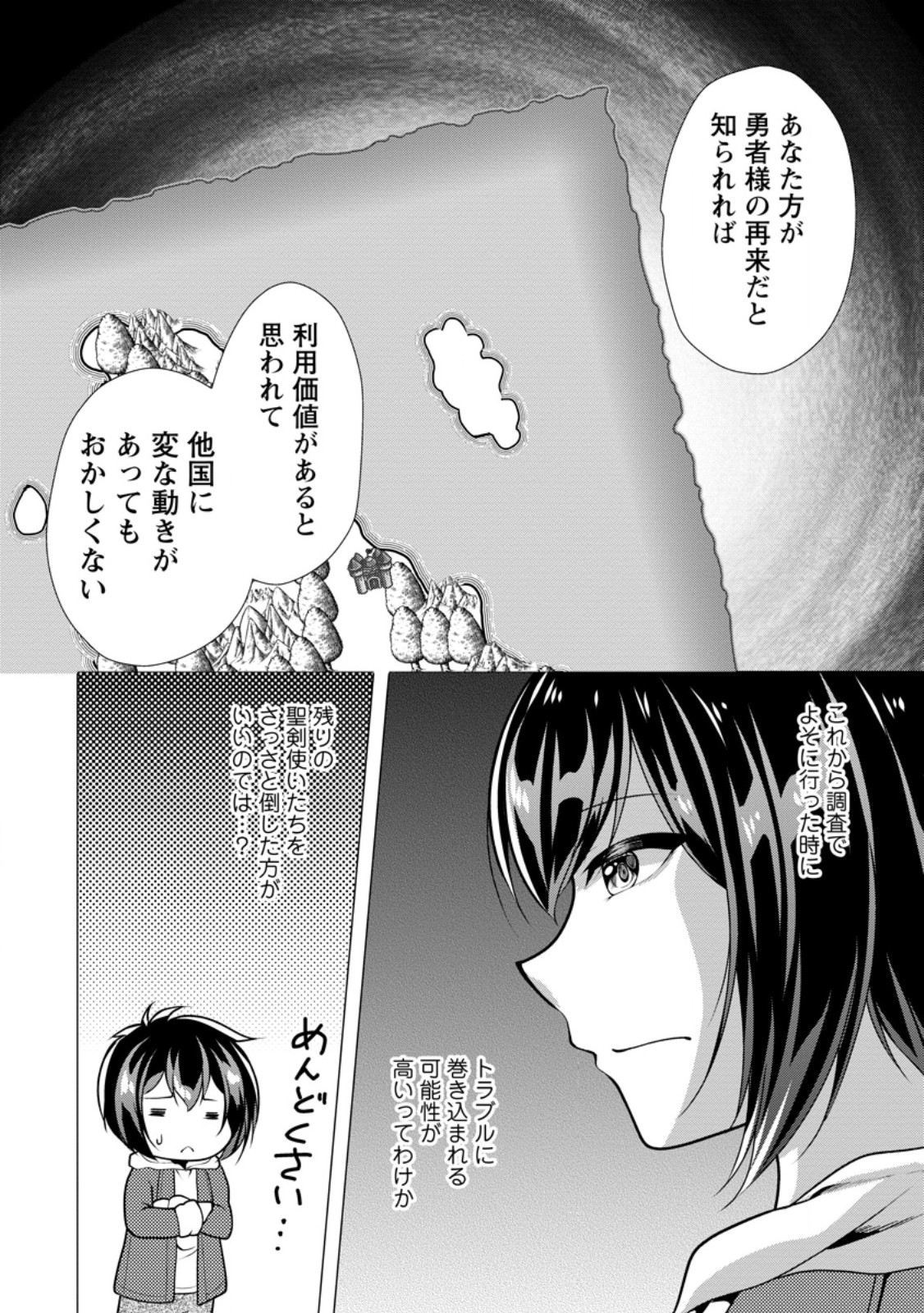 必勝ダンジョン運営方法 Chap 67.3 - Next Chap 68.3