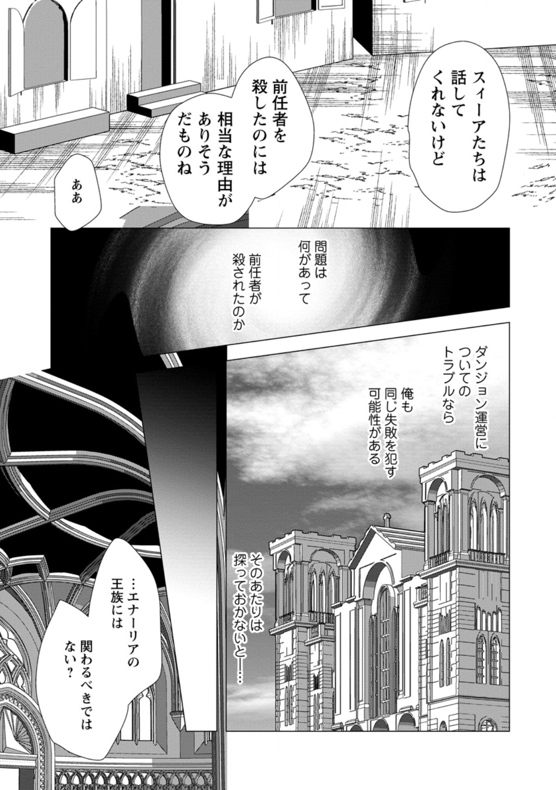 必勝ダンジョン運営方法 Chap 67.3 - Next Chap 68.3