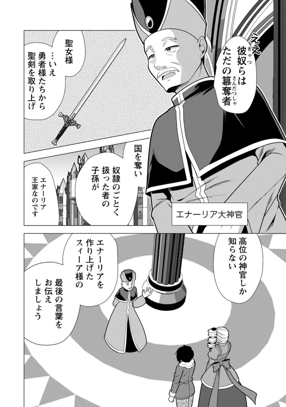 必勝ダンジョン運営方法 Chap 67.3 - Next Chap 68.3