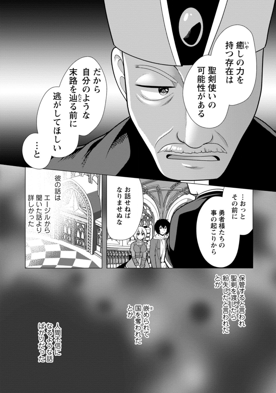 必勝ダンジョン運営方法 Chap 67.3 - Next Chap 68.3