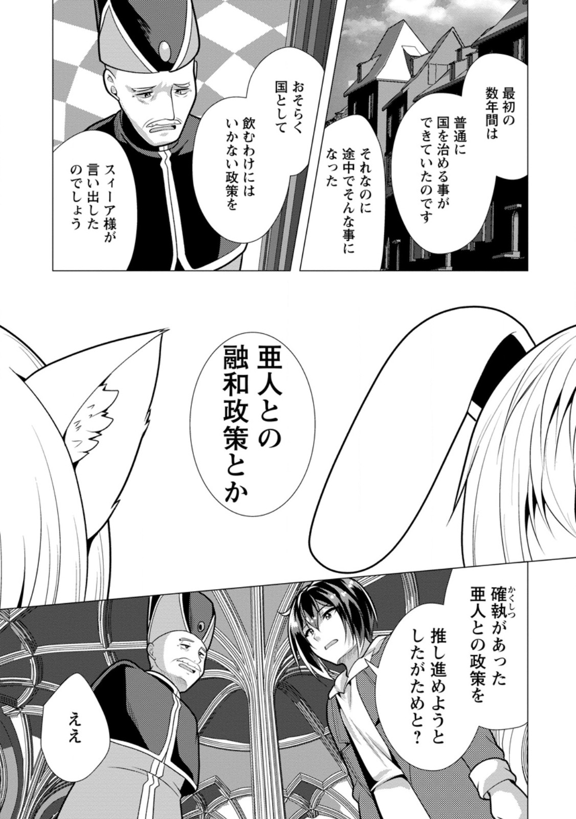 必勝ダンジョン運営方法 Chap 67.3 - Next Chap 68.3