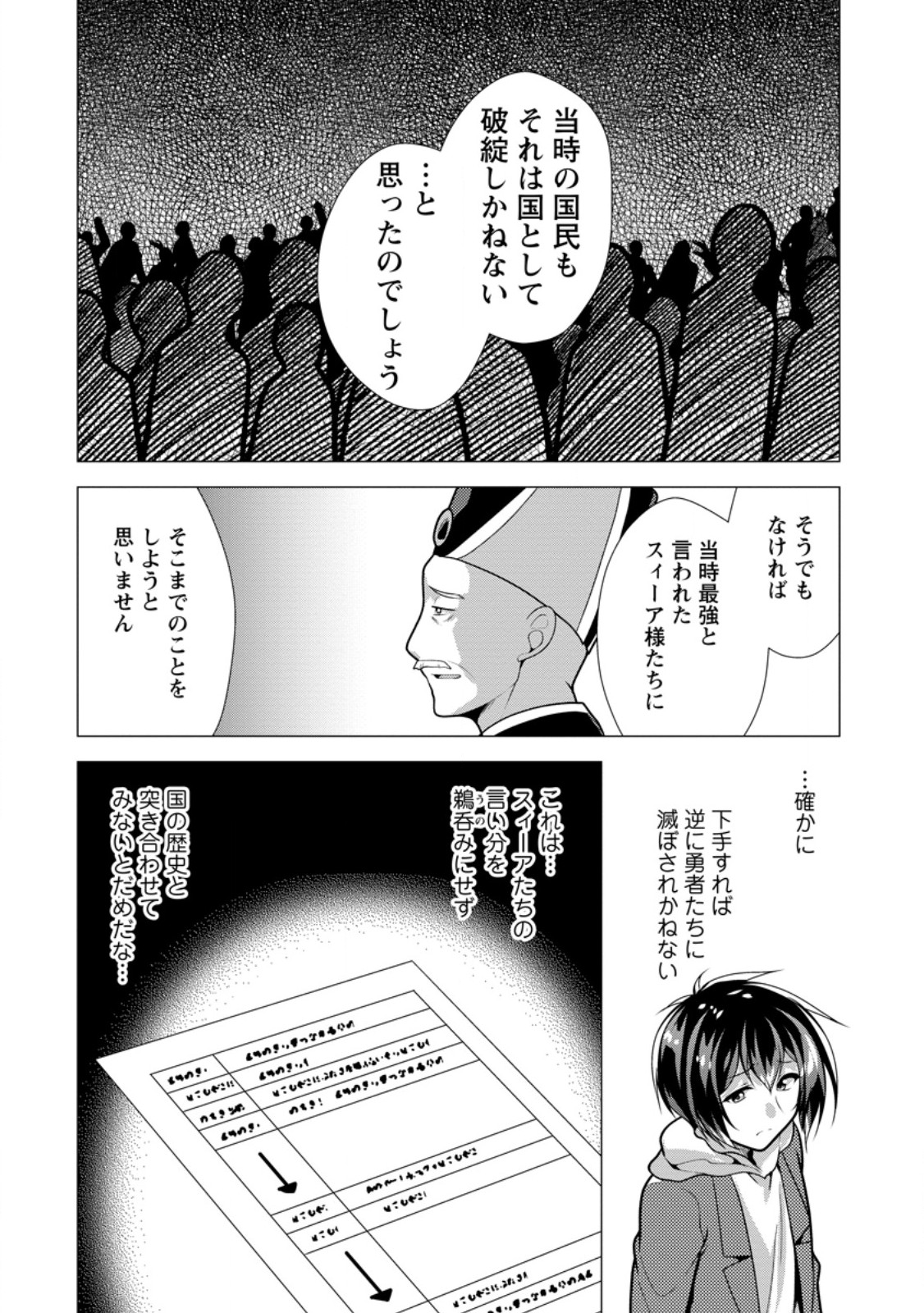 必勝ダンジョン運営方法 Chap 67.3 - Next Chap 68.3