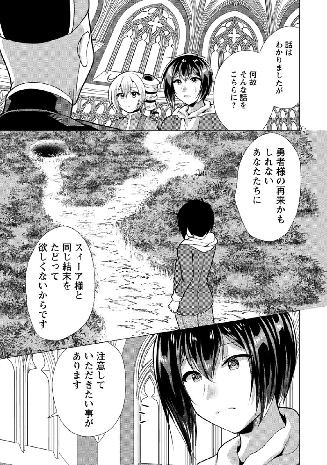 必勝ダンジョン運営方法 Chap 67.3 - Next Chap 68.3