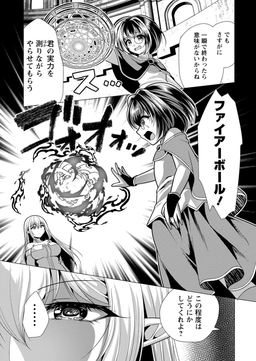必勝ダンジョン運営方法 Chap 70.1 - Next Chap 71.1