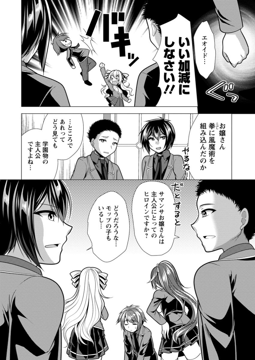 必勝ダンジョン運営方法 Chap 70.2 - Next Chap 71.2