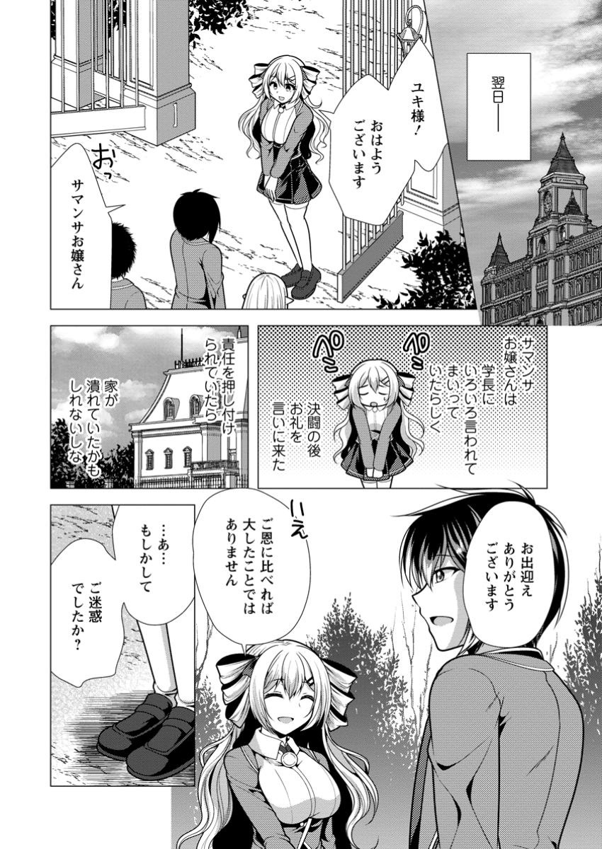 必勝ダンジョン運営方法 Chap 70.2 - Next Chap 71.2