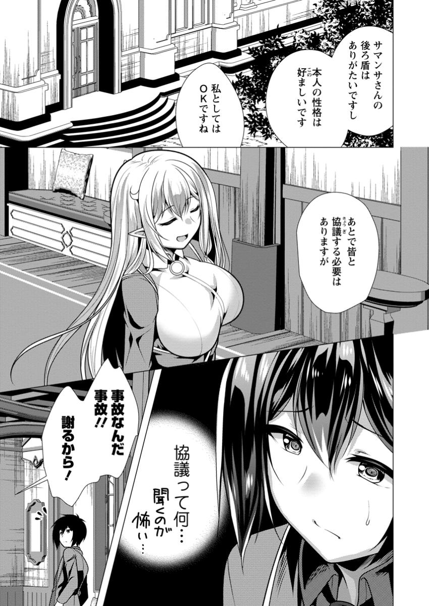 必勝ダンジョン運営方法 Chap 70.2 - Next Chap 71.2