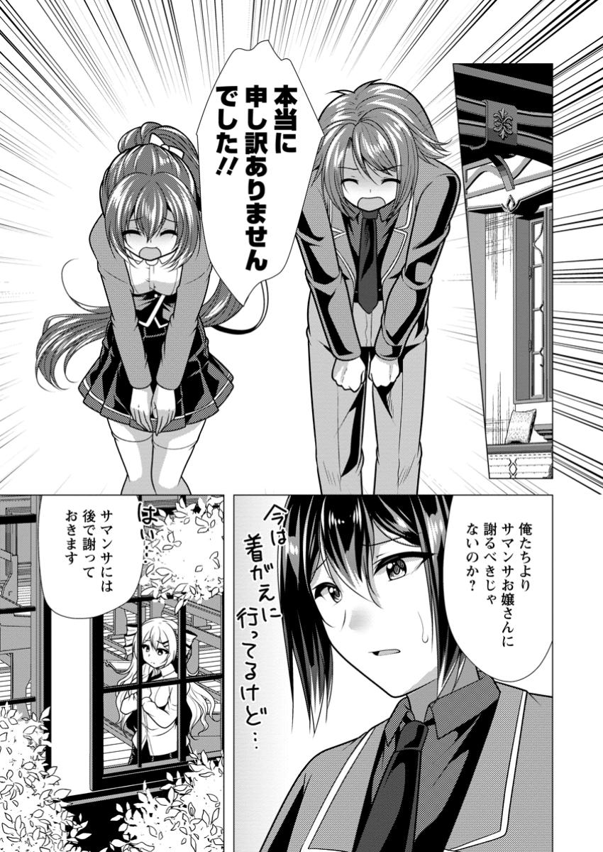必勝ダンジョン運営方法 Chap 70.3 - Next Chap 71.3