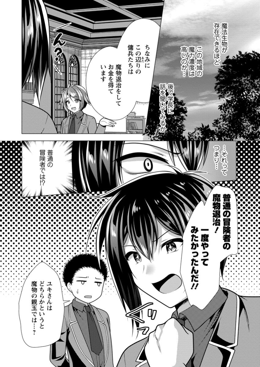 必勝ダンジョン運営方法 Chap 70.3 - Next Chap 71.3
