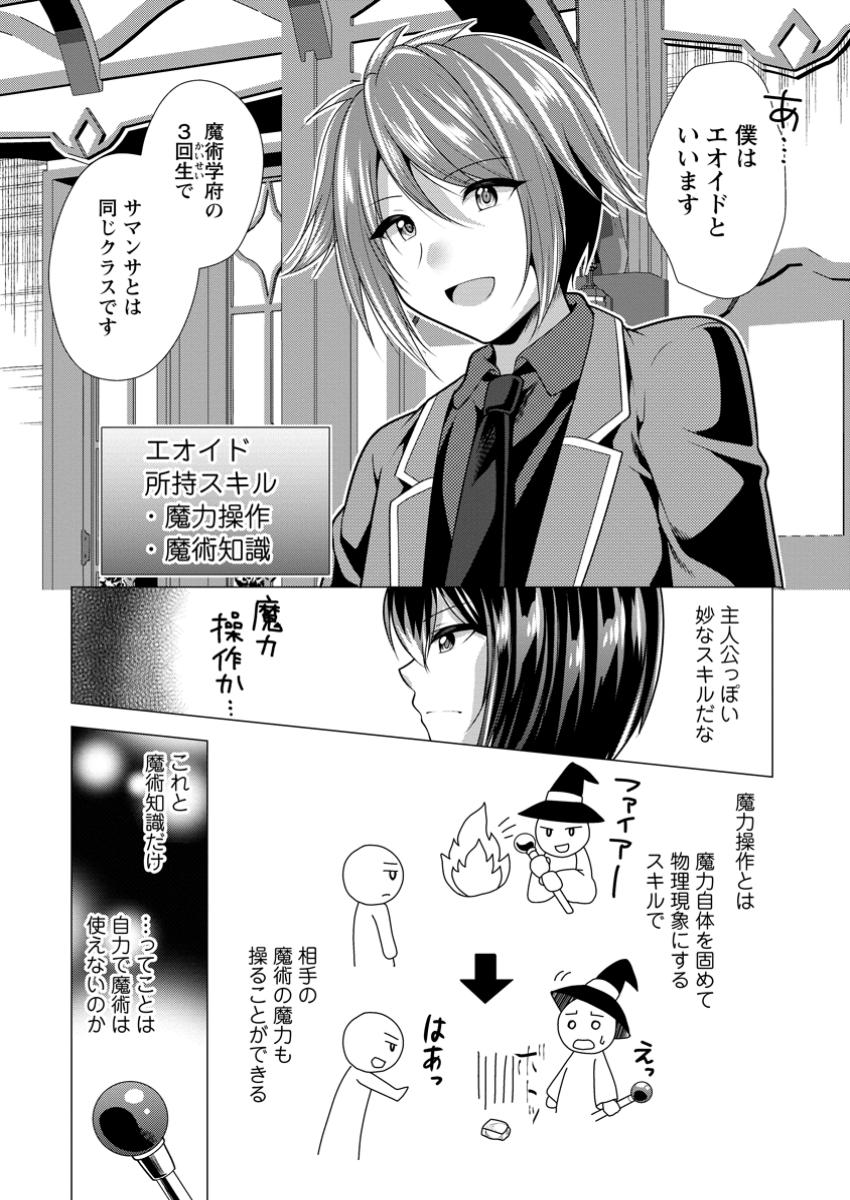 必勝ダンジョン運営方法 Chap 70.3 - Next Chap 71.3
