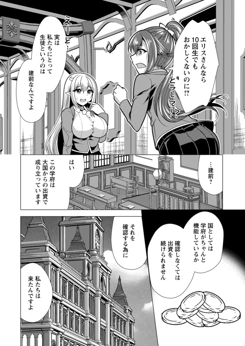 必勝ダンジョン運営方法 Chap 70.3 - Next Chap 71.3