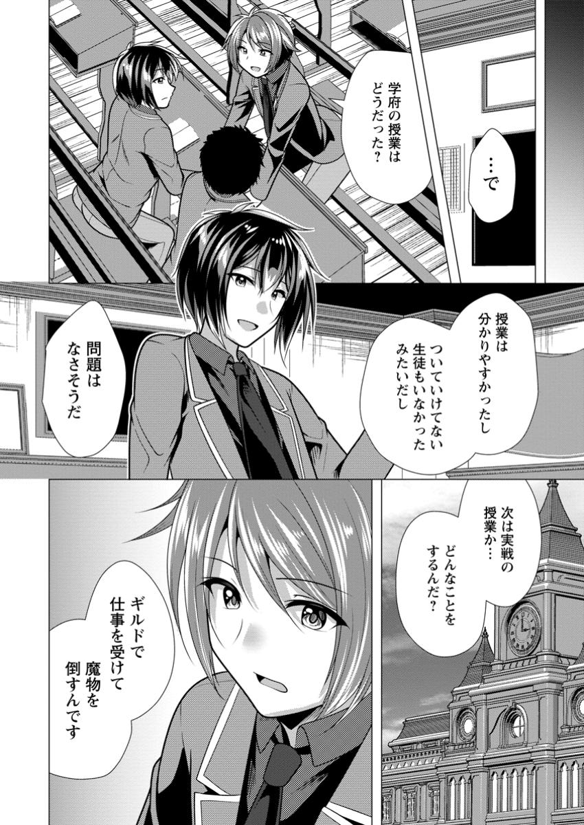 必勝ダンジョン運営方法 Chap 70.3 - Next Chap 71.3