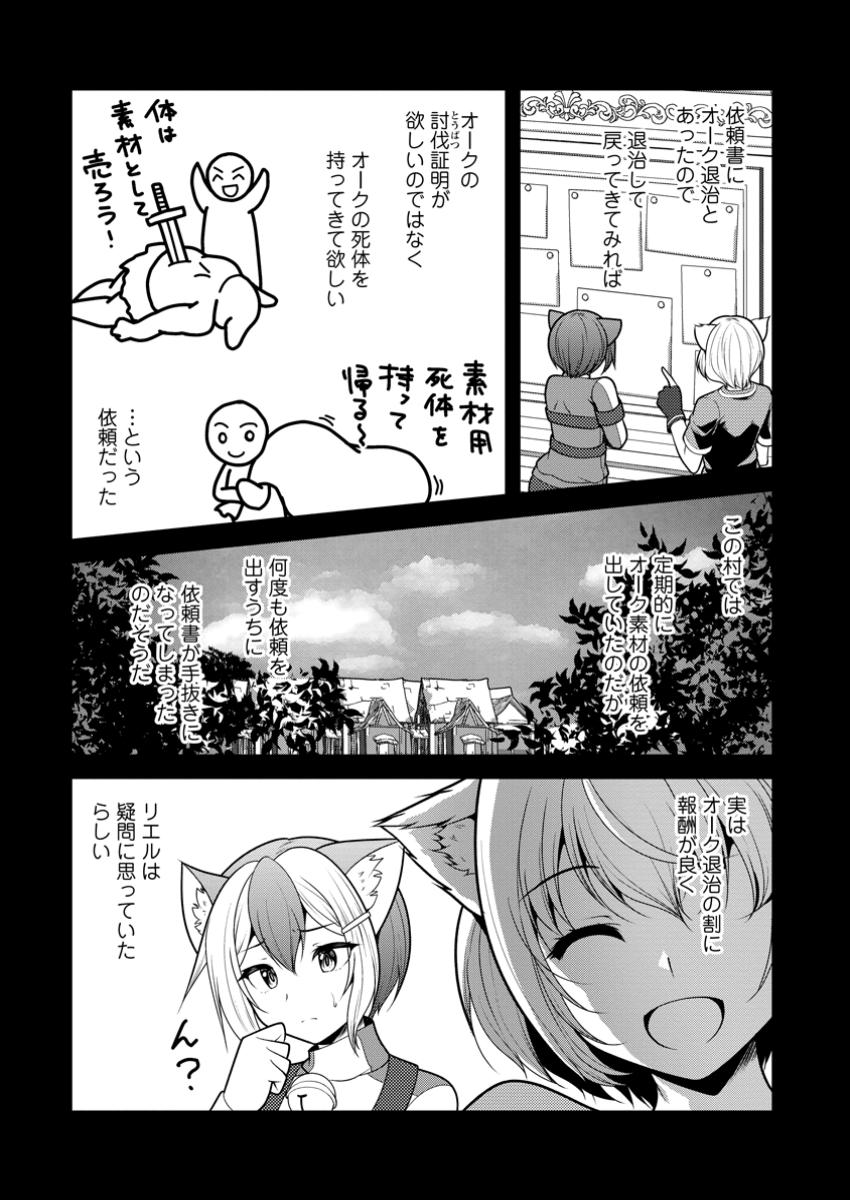 必勝ダンジョン運営方法 Chap 71.1 - Next Chap 72.1