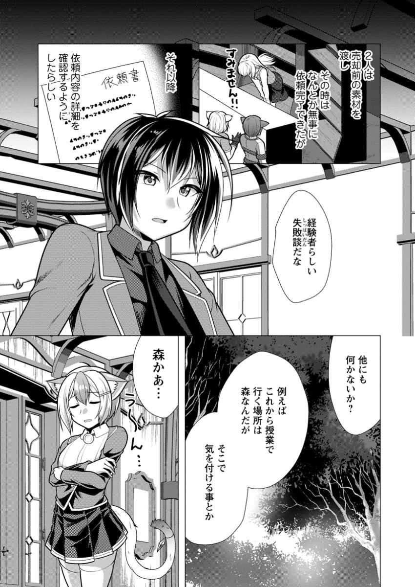 必勝ダンジョン運営方法 Chap 71.1 - Next Chap 72.1