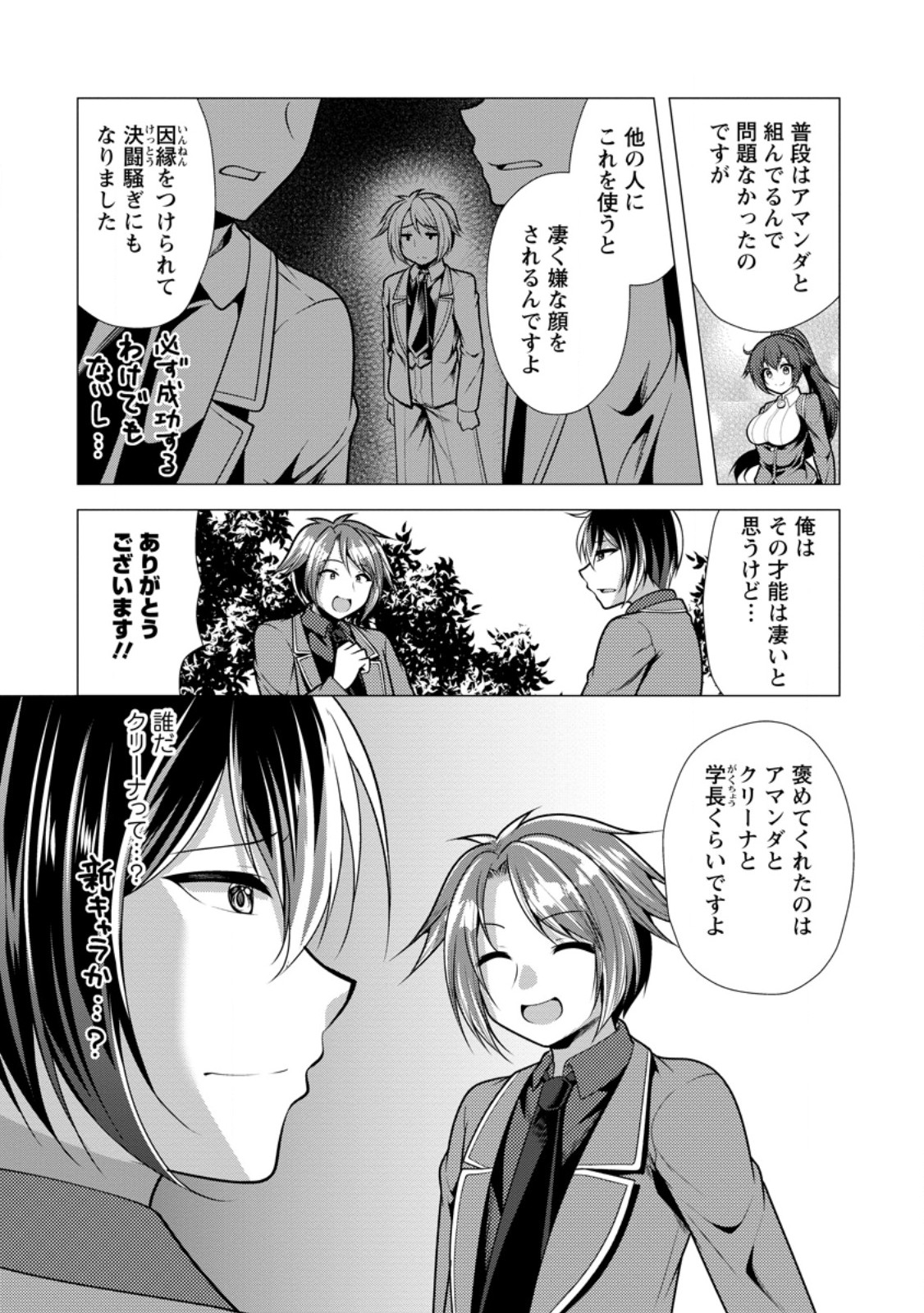 必勝ダンジョン運営方法 Chap 71.3 - Next Chap 72.3