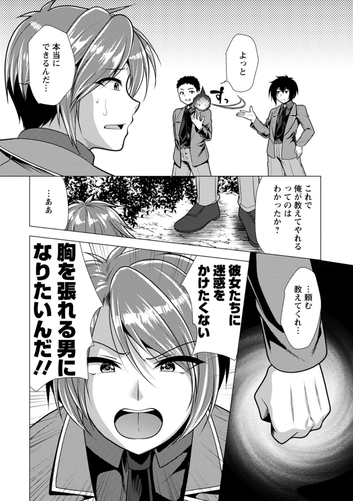 必勝ダンジョン運営方法 Chap 71.3 - Next Chap 72.3