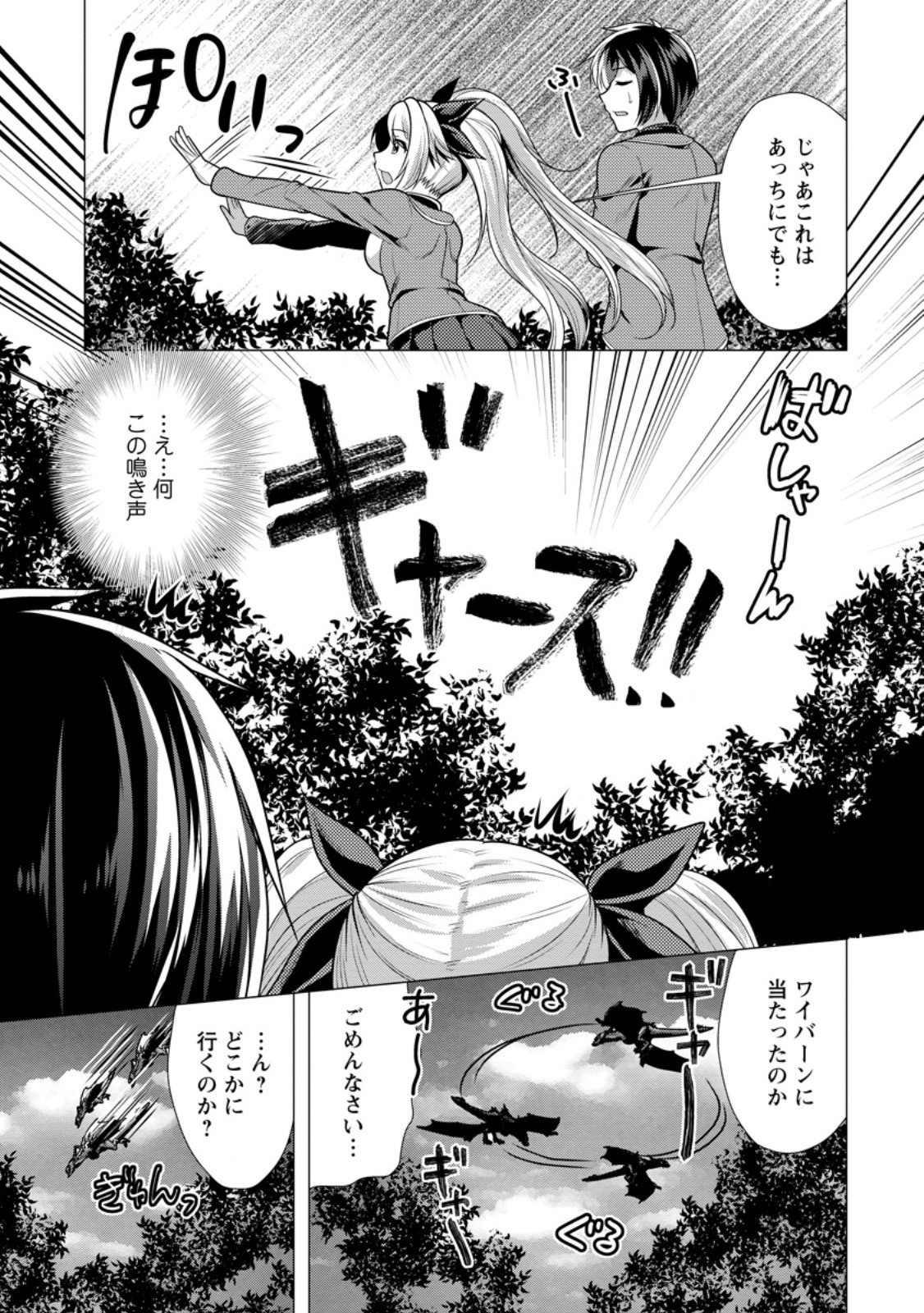 必勝ダンジョン運営方法 Chap 71.3 - Next Chap 72.3