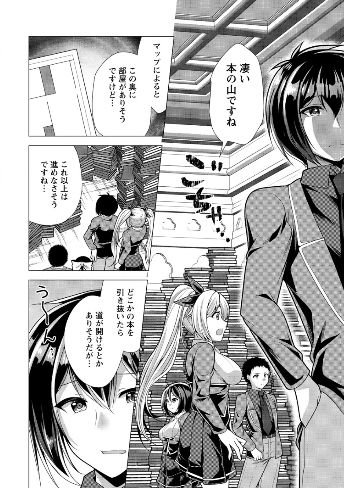 必勝ダンジョン運営方法 Chap 73.1 - Next Chap 74.1