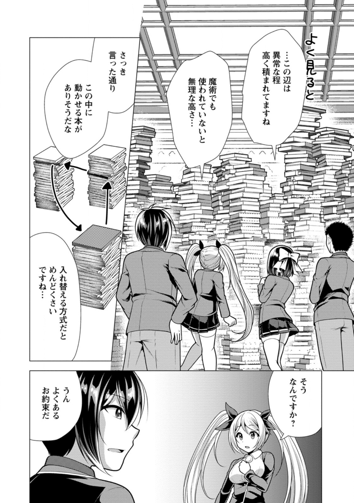 必勝ダンジョン運営方法 Chap 73.1 - Next Chap 74.1