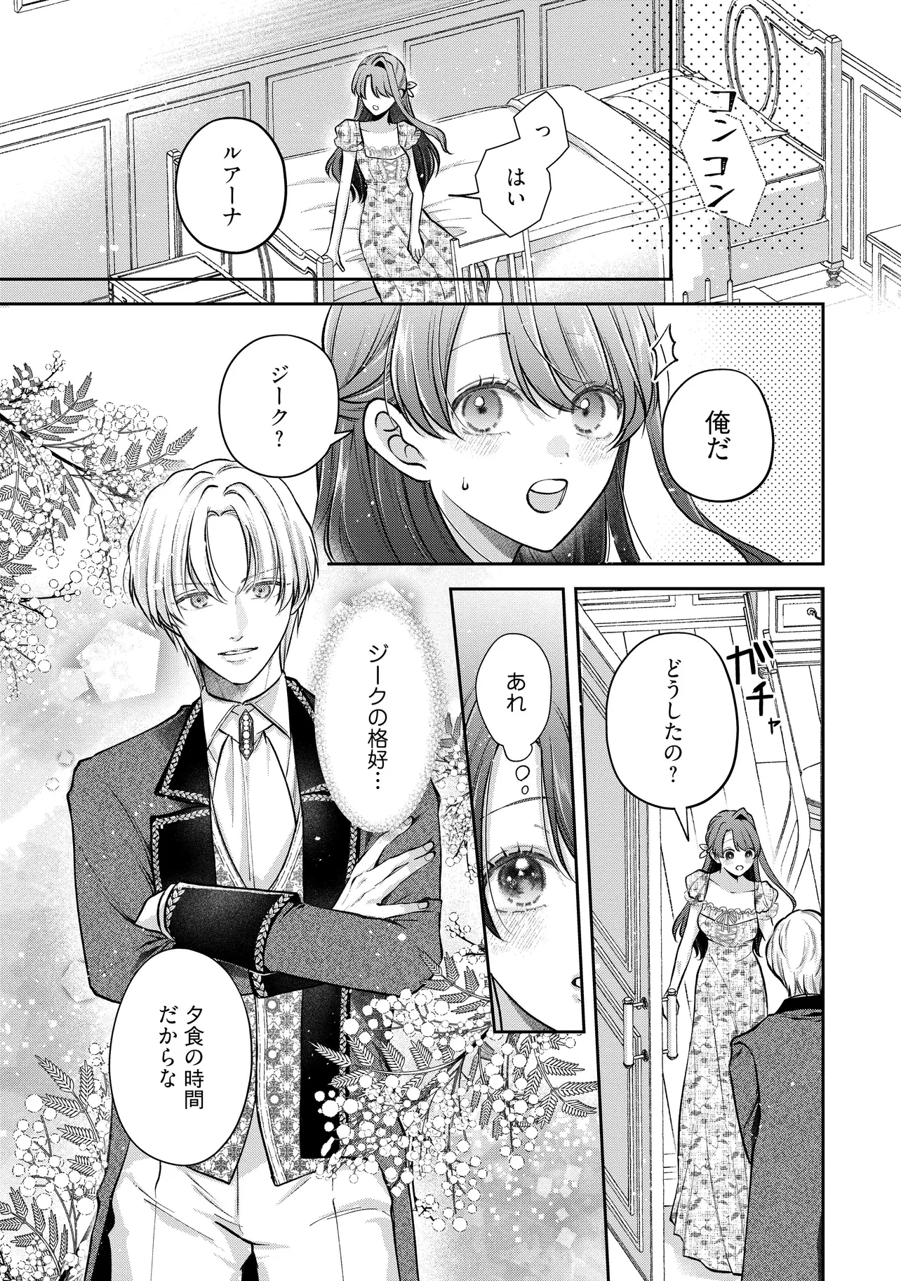 必勝ダンジョン運営方法 Chap 73.1 - Next Chap 74.1