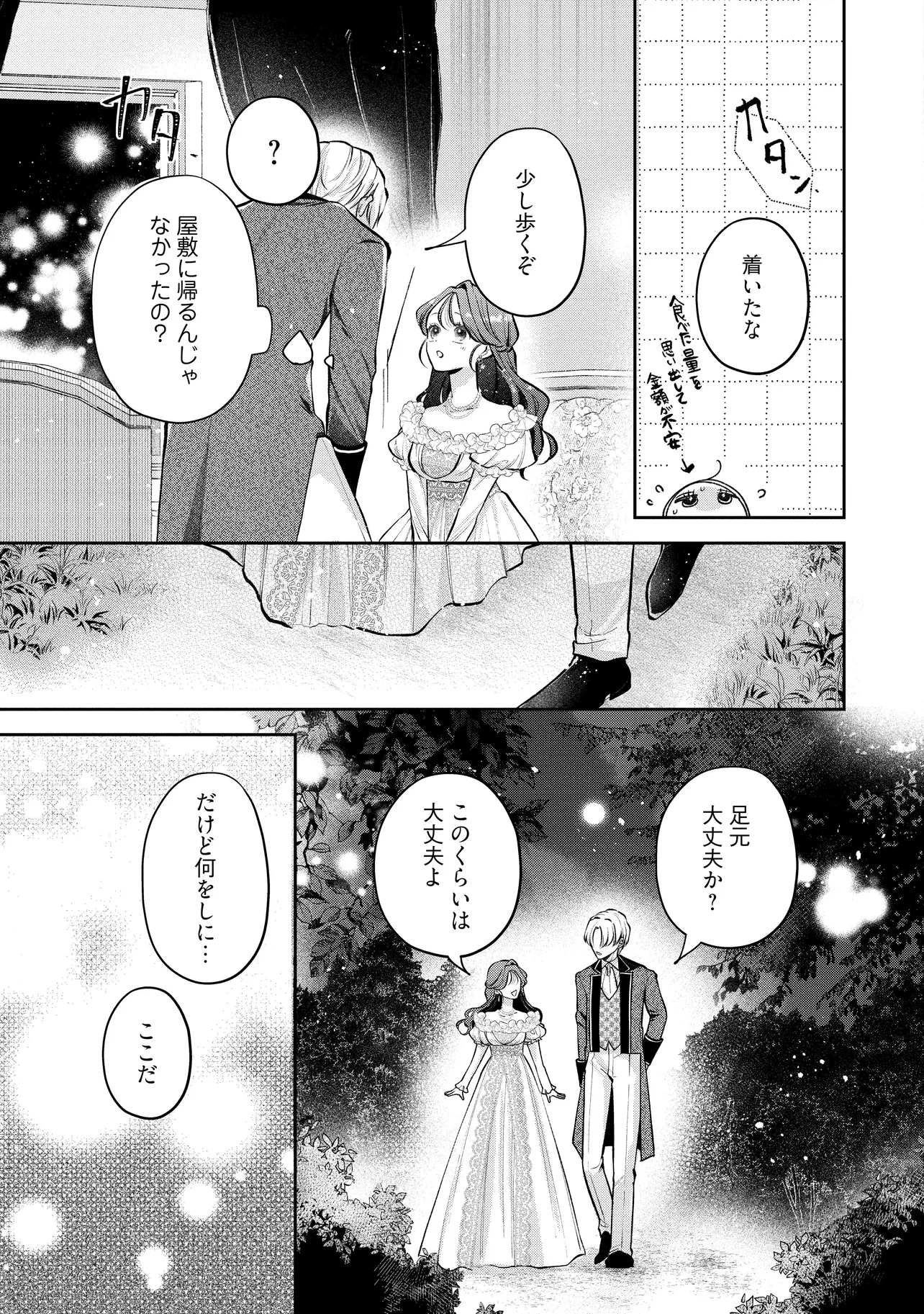 必勝ダンジョン運営方法 Chap 73.1 - Next Chap 74.1